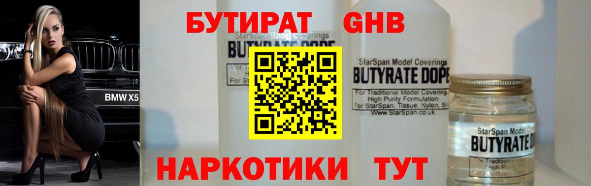 Асино  БУТИРАТ вода  Бутират  Вход с VPN 