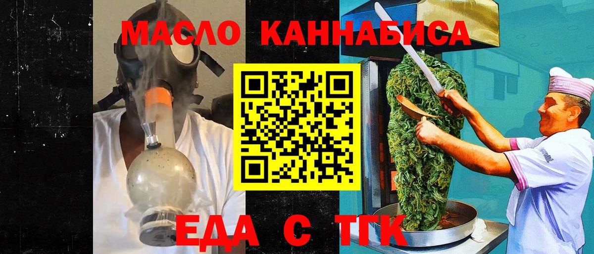 Асино  Еда ТГК марихуана  Вход с VPN 