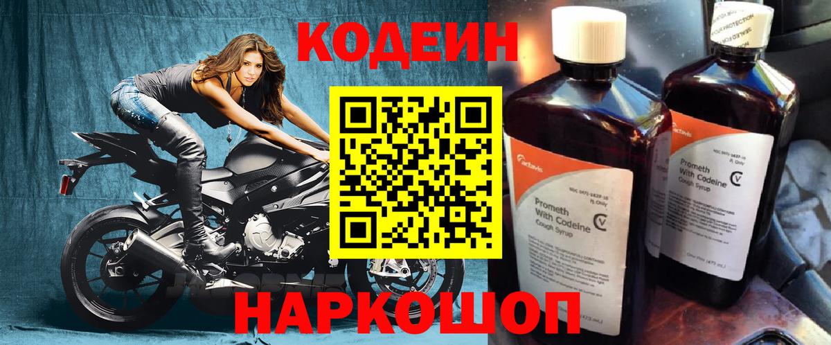 Кодеин Purple Drank  Кодеин Purple Drank  Вход с VPN  Асино 