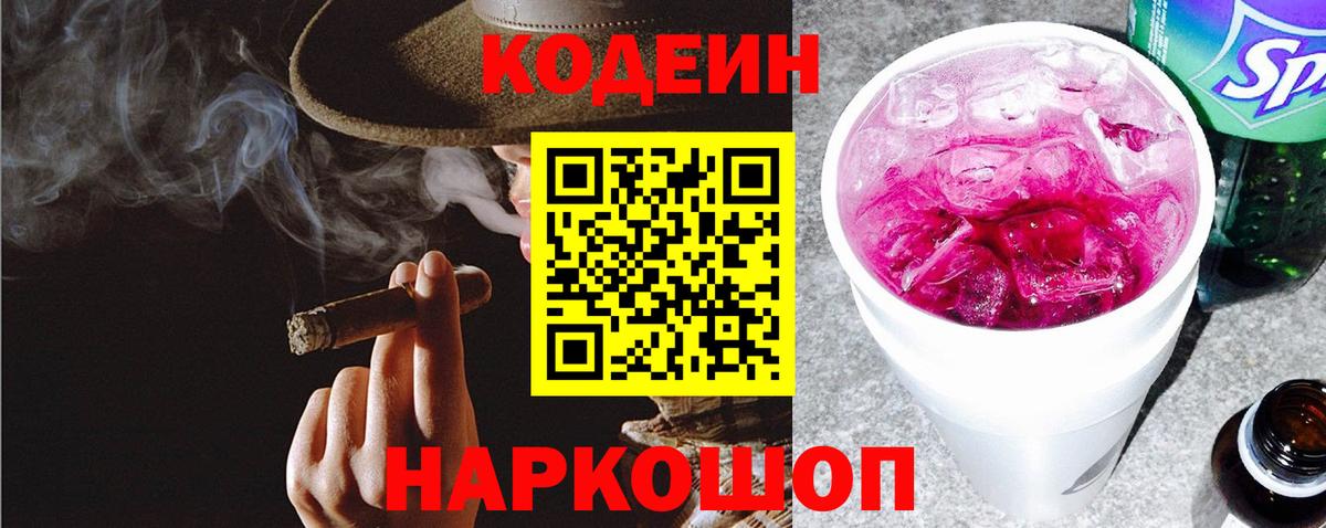 Кодеиновый сироп Lean Purple Drank Асино