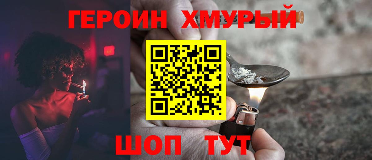 Асино  ГЕРОИН герыч  Вход с VPN 