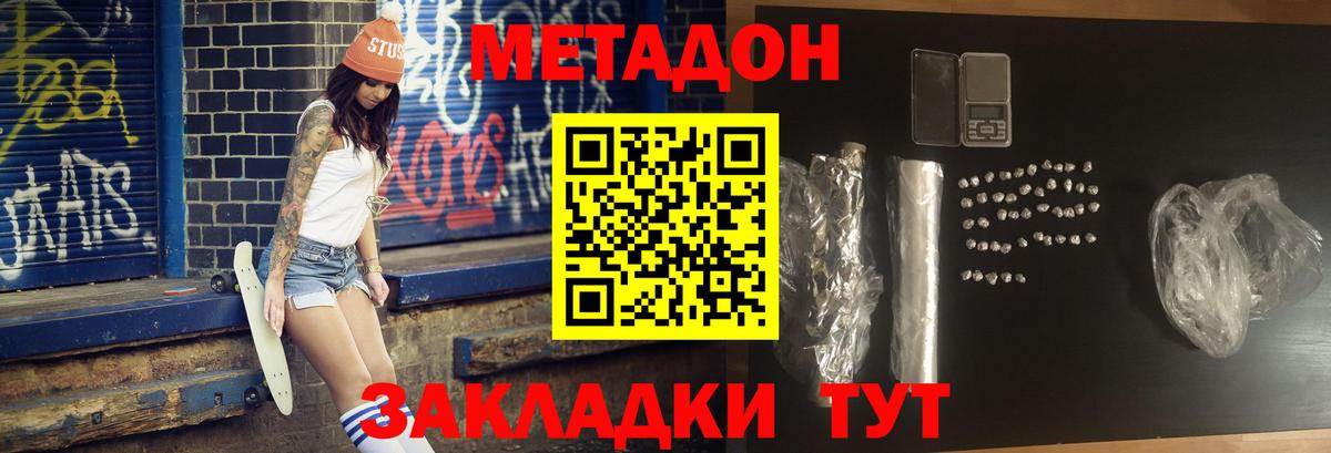 МЕТАДОН белоснежный  Вход с VPN  Асино 